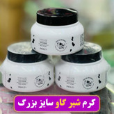 کرم آبرسان شیر گاو ایمیجز 250 گرمی ( آرایشی هوتران)