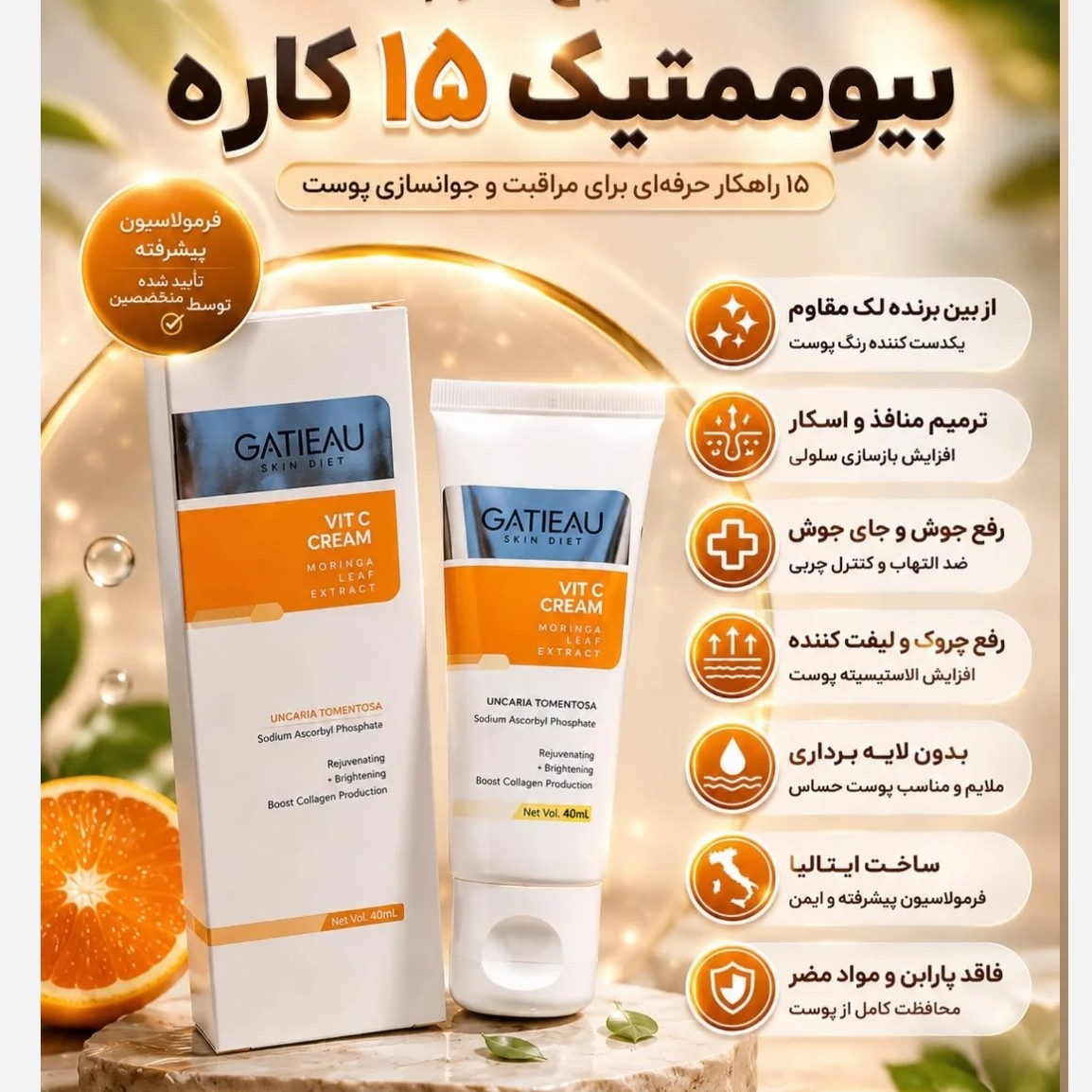 بیوممتیک 15 کاره