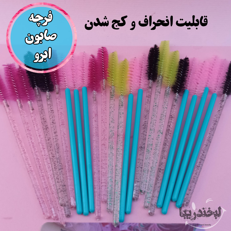 2عدد فرچه صابون ابرو