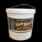 ایزوگام مایع ایزومن20 لیتری،نانو پلیمری الیافدار، (اصل)