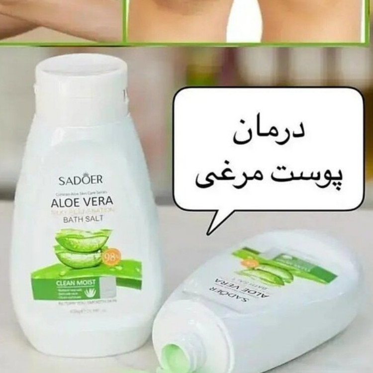 نمک بدن آلوورا سادور از بین بردن پوست مرغی و از بین بردن تیرگی