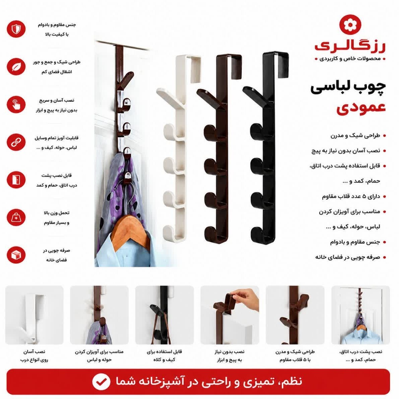 چوب لباسی عمودی