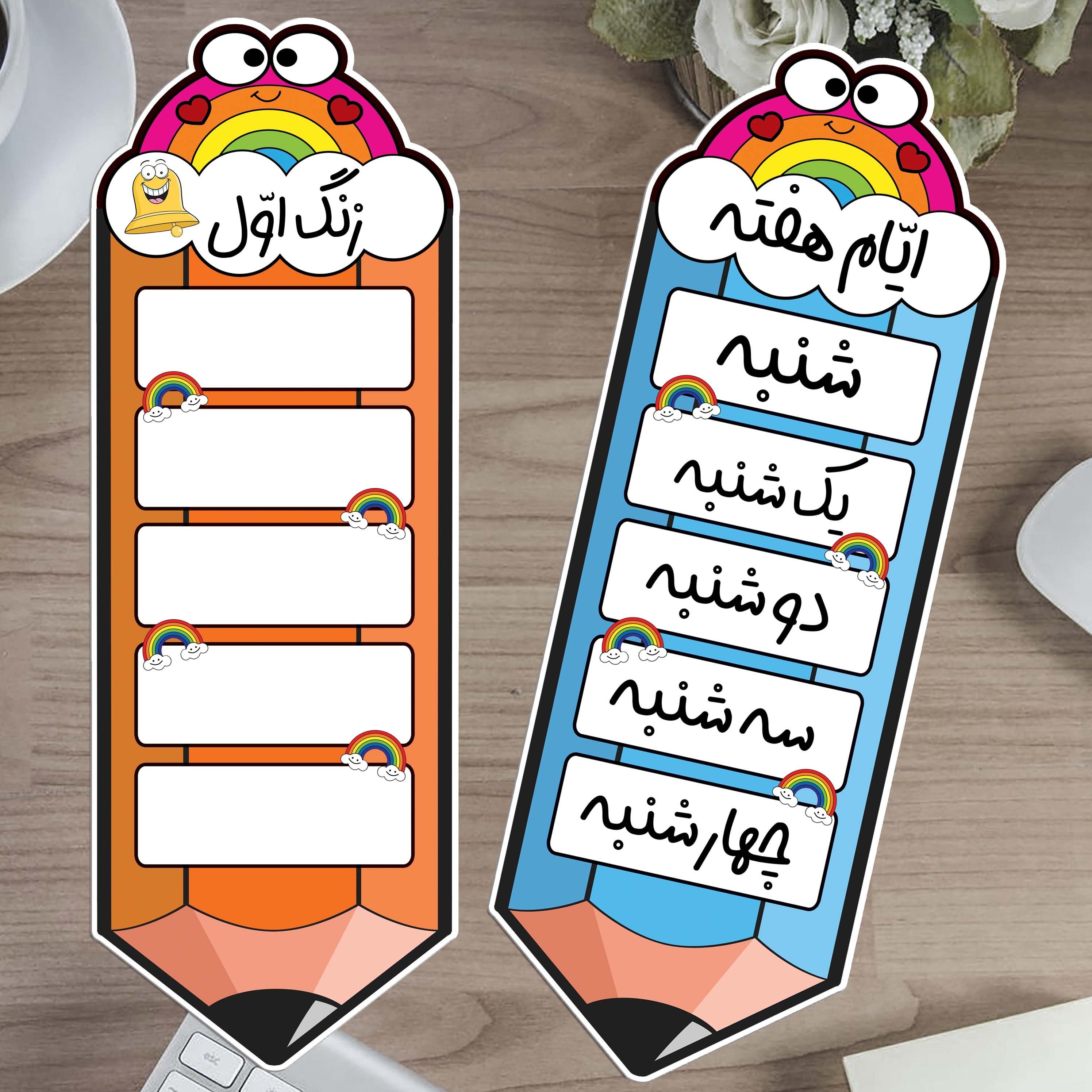 مداد رنگین کمانی برنامه کلاسی - لمینتی آموزشی تشویقی