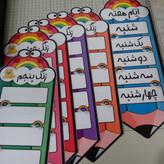 مداد رنگین کمانی برنامه کلاسی - لمینتی آموزشی تشویقی