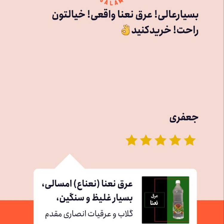 عرق نعنا (نعناع) سنگین و غلیظ، یک لیتری، تولیدی گلابگیری انصاری مقدم شهر قمصر کاشان