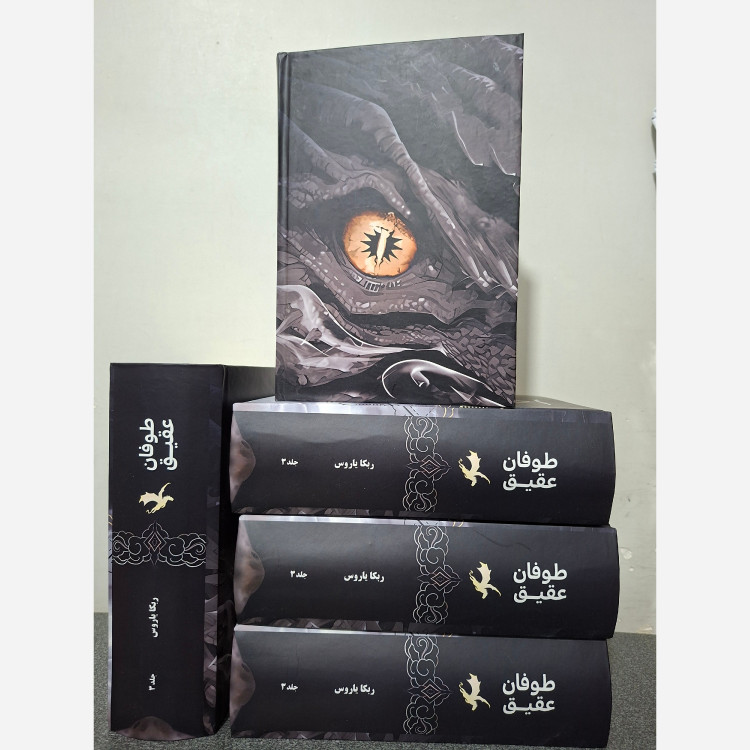 کتاب طوفان عقیق Onyx Storm جلد سوم دسته چهارم و شعله آهنین (مجموعه امپایرین) اثر ربکا یاروس (متن کامل) جلد سخت