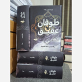 کتاب طوفان عقیق Onyx Storm جلد سوم دسته چهارم و شعله آهنین (مجموعه امپایرین) اثر ربکا یاروس (متن کامل) جلد سخت