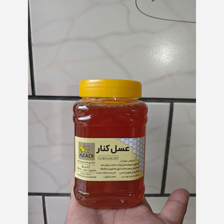 عسل کنار اعلا لوکس طعم عطر عالی مستقیم از زنبوردار یک کیلویی ((پلمپ شده بهداشتی))