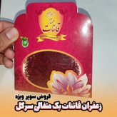 زعفران نرمه یک مثقالی همراه ریشه (فروش سوپر ویژه تا پایان هفته)