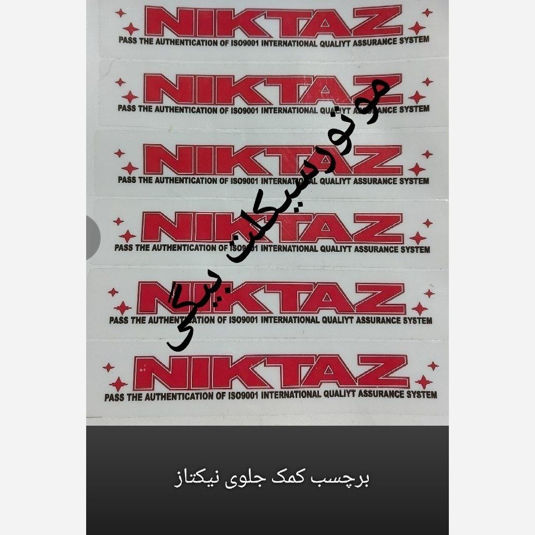 برچسب کمک جلو ی نیکتاز NIKTAZ