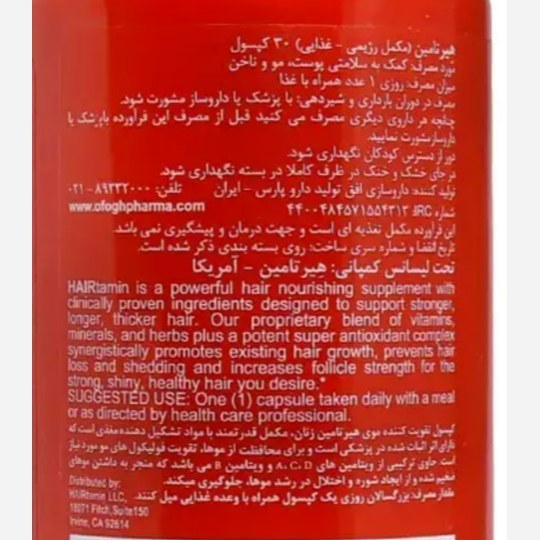 مولتی ویتامین تقویت موی هیرتامین ایرانی 30 عددی