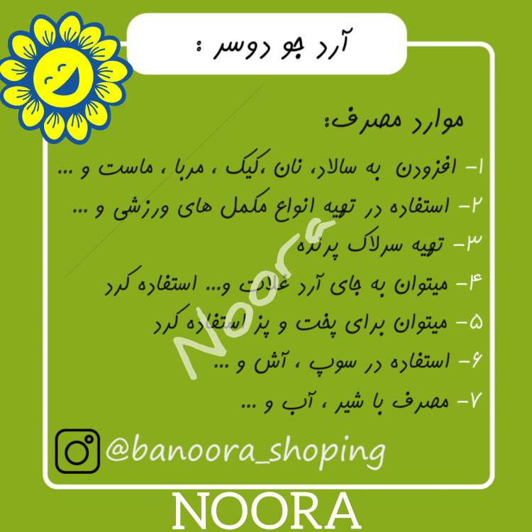 آرد جو دوسر کامل سبوس دار 1 کیلویی