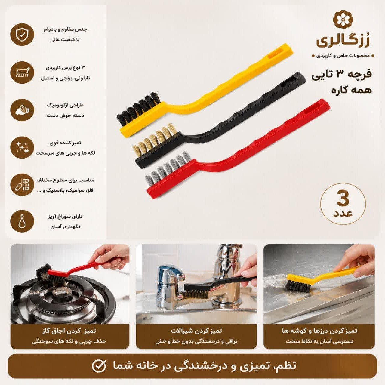 فرچه سیمی مسواکی بسته 3 عددی