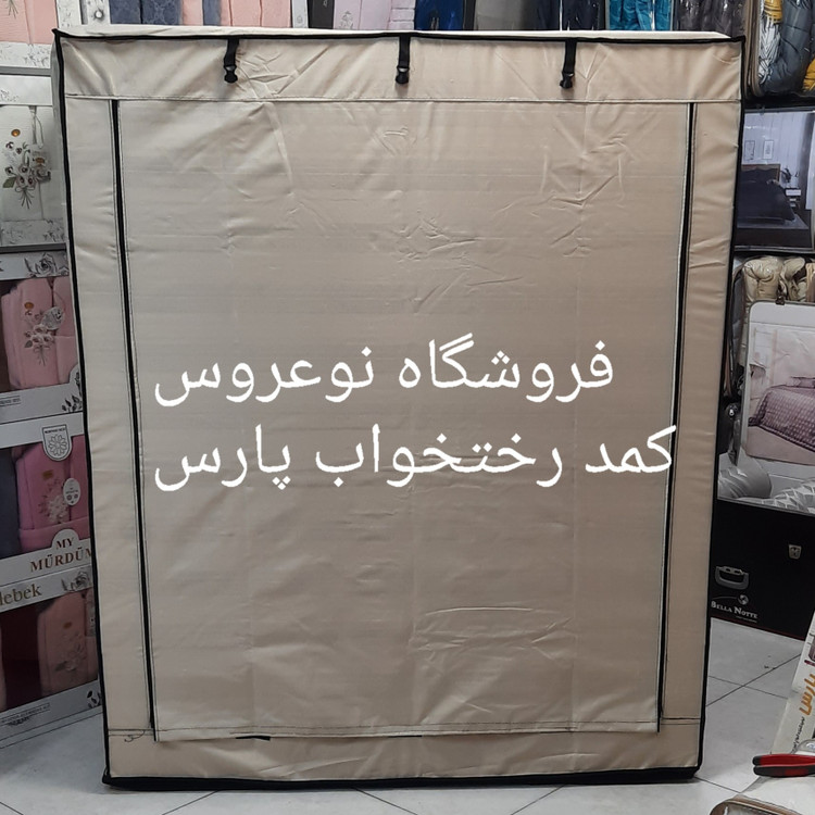 کمد رختخواب برزنتی سایز بزرگ عرض 142