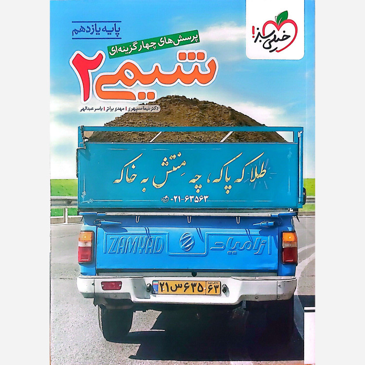 کتاب شیمی یازدهم تست انتشارات خیلی سبز چاپ 1405