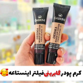 کرمپودر گابرینی 24 ساعته ( محصولات پوستی سانیا )