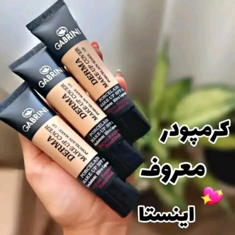 کرمپودر گابرینی 24 ساعته ( محصولات پوستی سانیا )