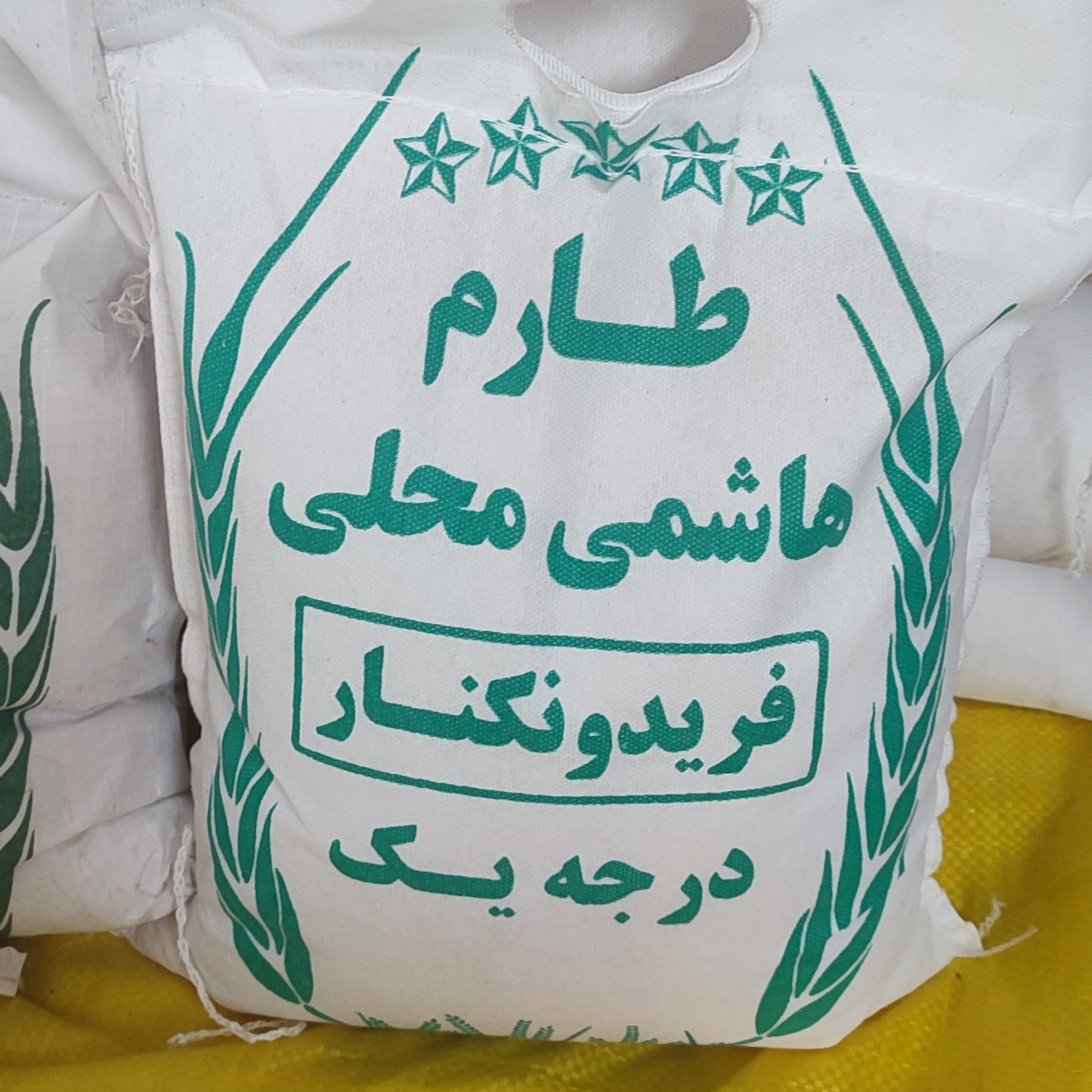 برنج طارم هاشمی معطر و خوشپخت فریدونکنار (5کیلویی) همراه با ارسال رایگان
