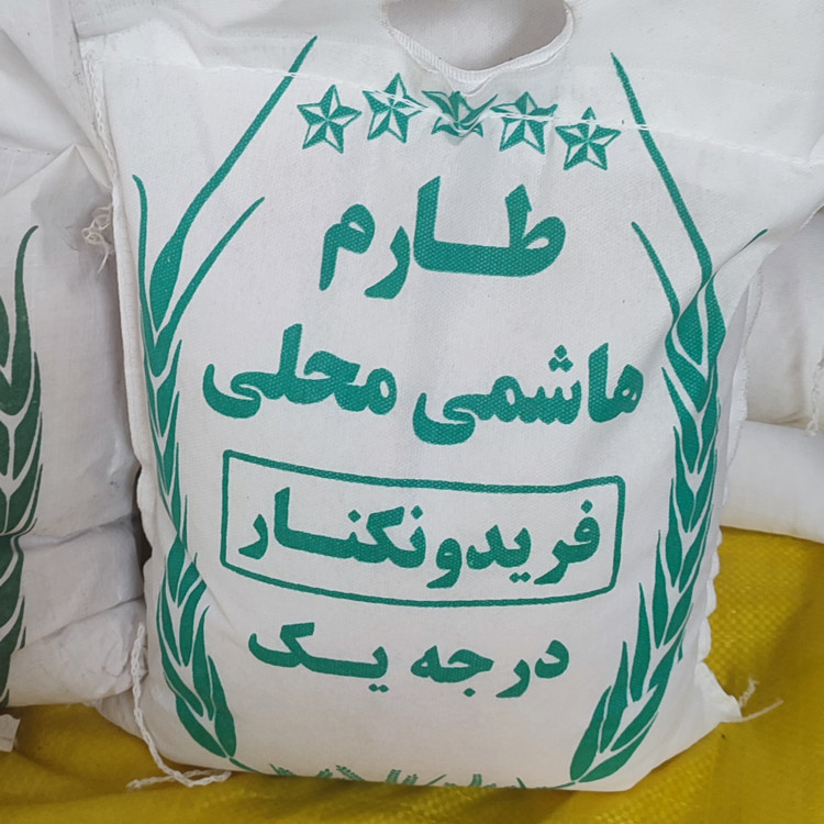 برنج طارم هاشمی معطر و خوشپخت فریدونکنار (5کیلویی) همراه با ارسال رایگان