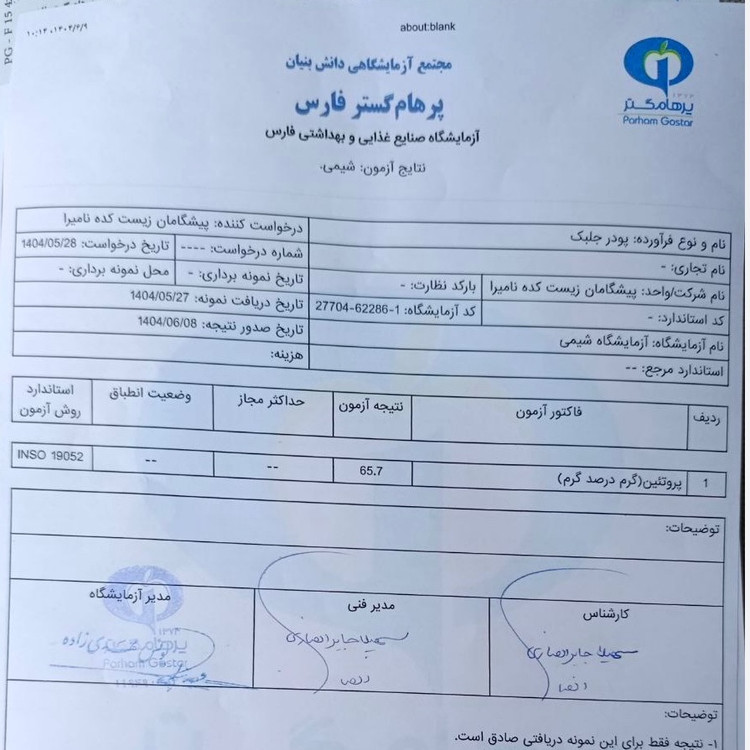 پودر جلبک اسپیرولینا (100 گرمی) اصل و خالص