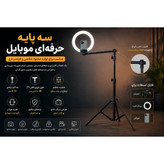 سه پایه نگهدارنده موبایل و دوربین مدل تی k60 به همراه هولدر موبایل