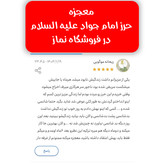 حرز امام جواد علیه السلام روی پوست آهو همراه با لوله نقره حکاکی شده و همراه با خاک کربلا