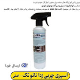 نانو تک اسپری چربی زدای