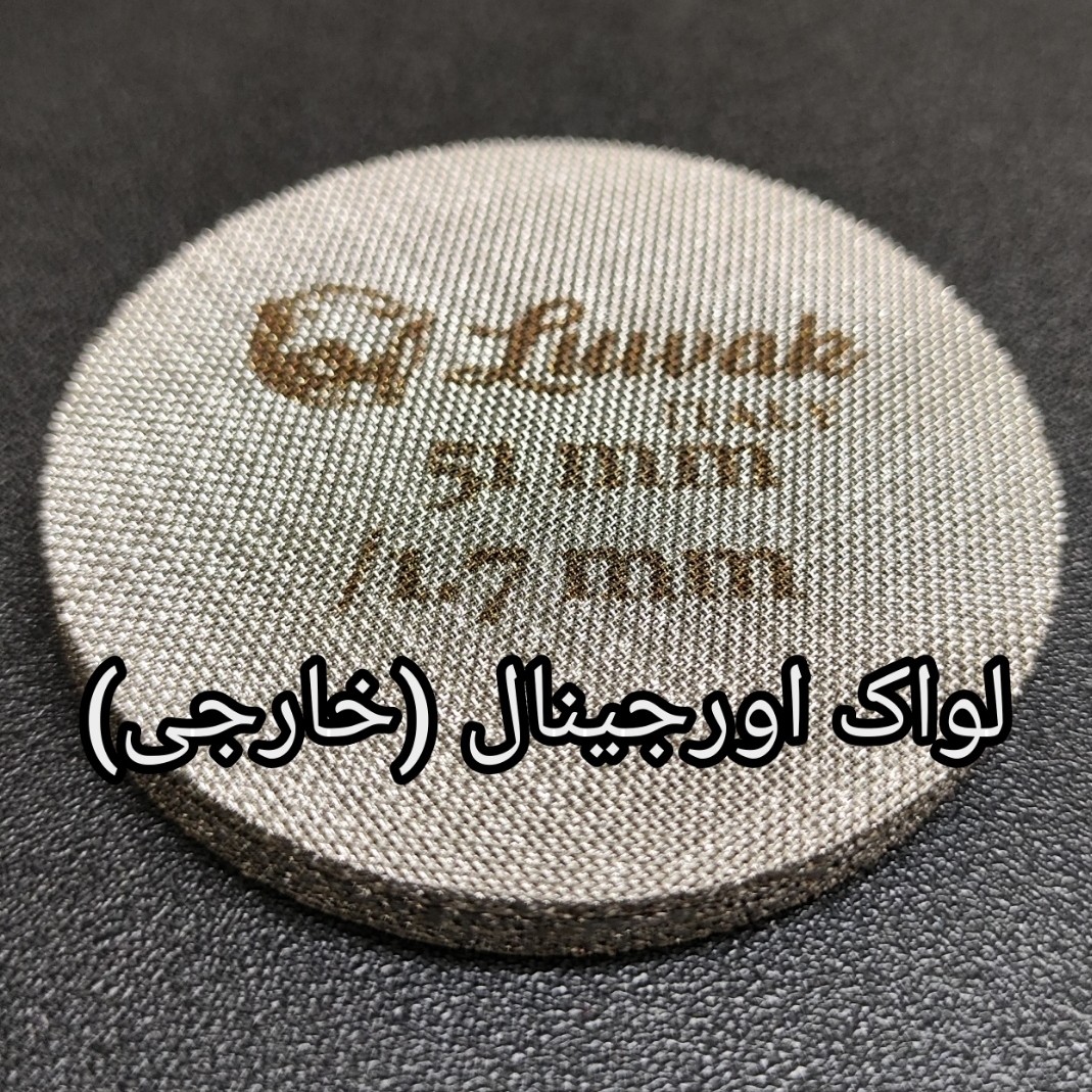 پاک اسکرین اسپرسوساز خانگی لواک اورجینال خارجی فروش ویژه (سایز 51)