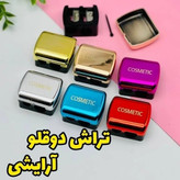 تراش دو قلو آرایشی هولوگرامی مخزن دار ( آرایشی هوتران)