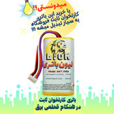 باتری اصلی کارتخوان AMP 7000 شرکت به پرداخت ملت(تبدیل پوز ثابت به بی سیم)
