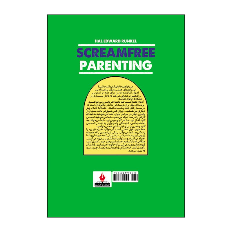 کتاب تربیت بدون فریاد اثر هال ادوارد رانکل ترجمه مهدی حلوایی انتشارات آذربیان