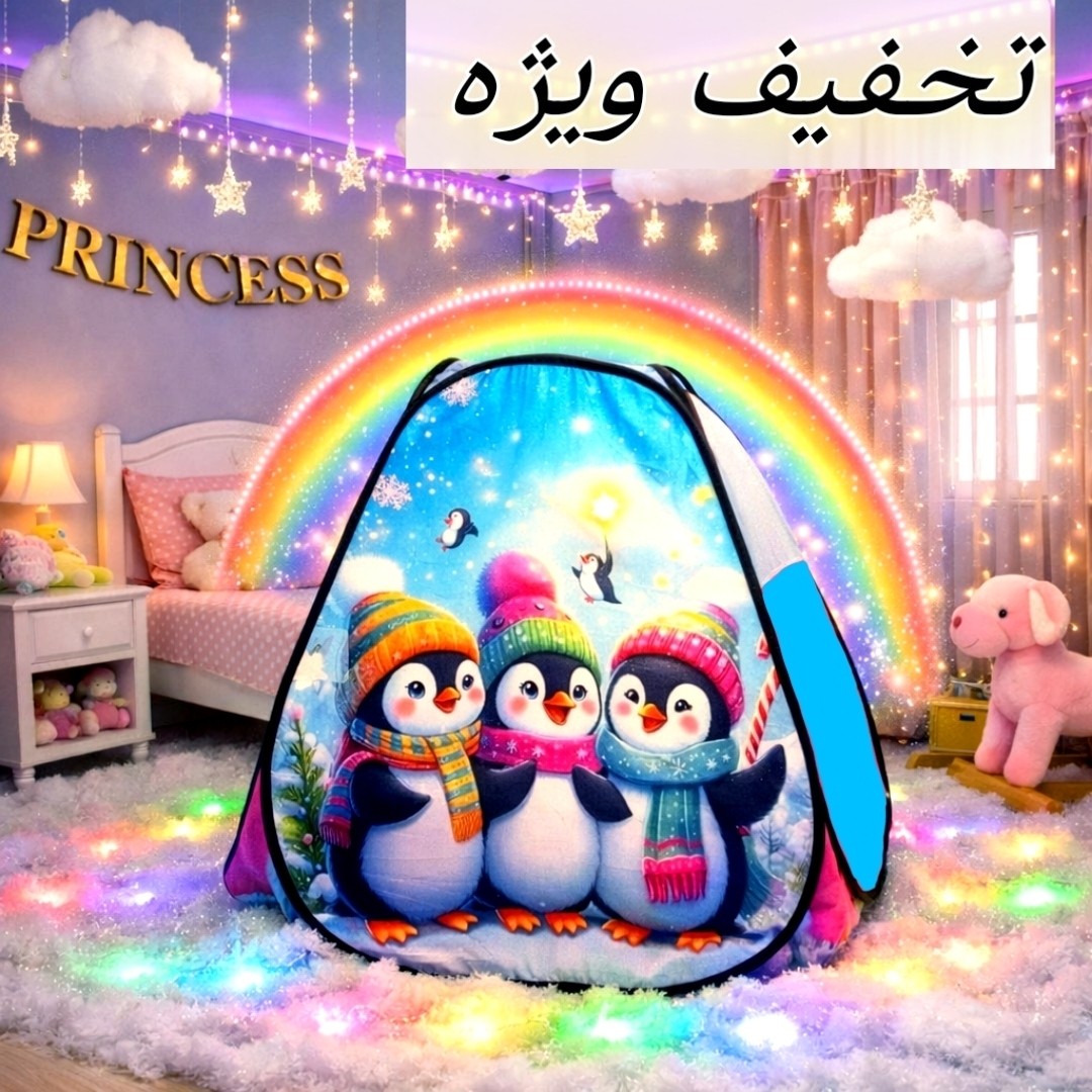 چادر مسافرتی کودک سایز 1و 2 و3مدل دختر توت فرنگی