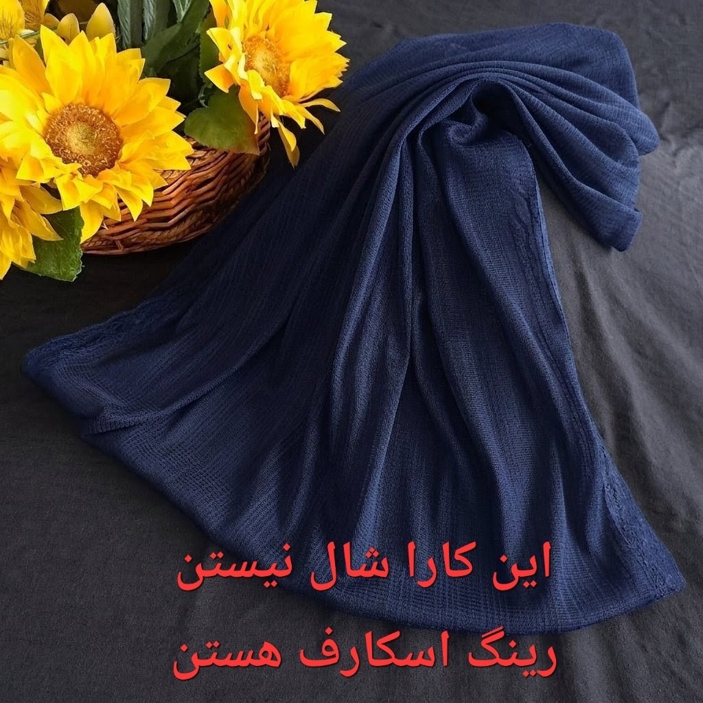 شال رینگی یا رینگ اسکارف تور ساده و راه راه در سه رنگ