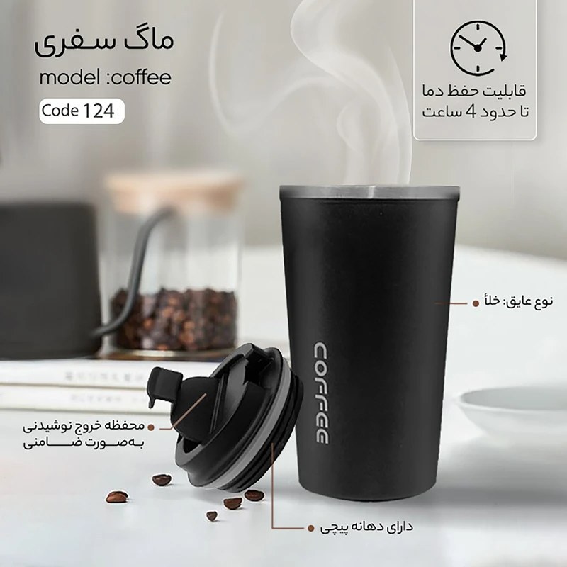 تراول ماگ کافی 500 میل COFFEE