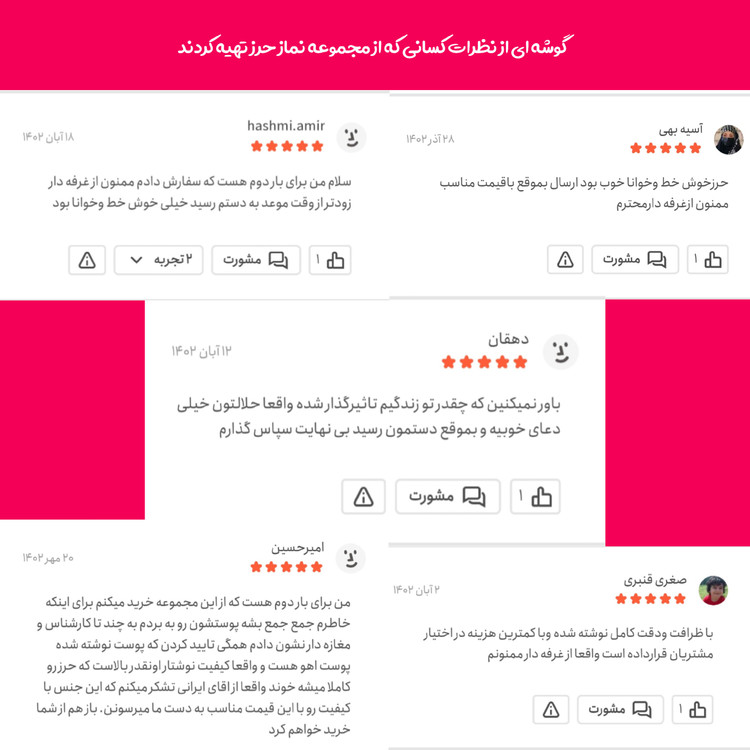 حرز امام جواد روی پوست آهو دستنویس با رعایت آداب و شرایط همراه با تربت کربلا