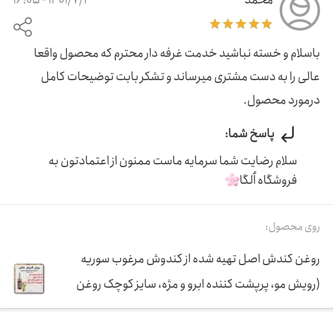 روغن کندش اصل 120سی سی تهیه شده از کندوش مرغوب سوریه (رویش مو، پرپشت کننده ابرو و مژه، ریش و سبیل )