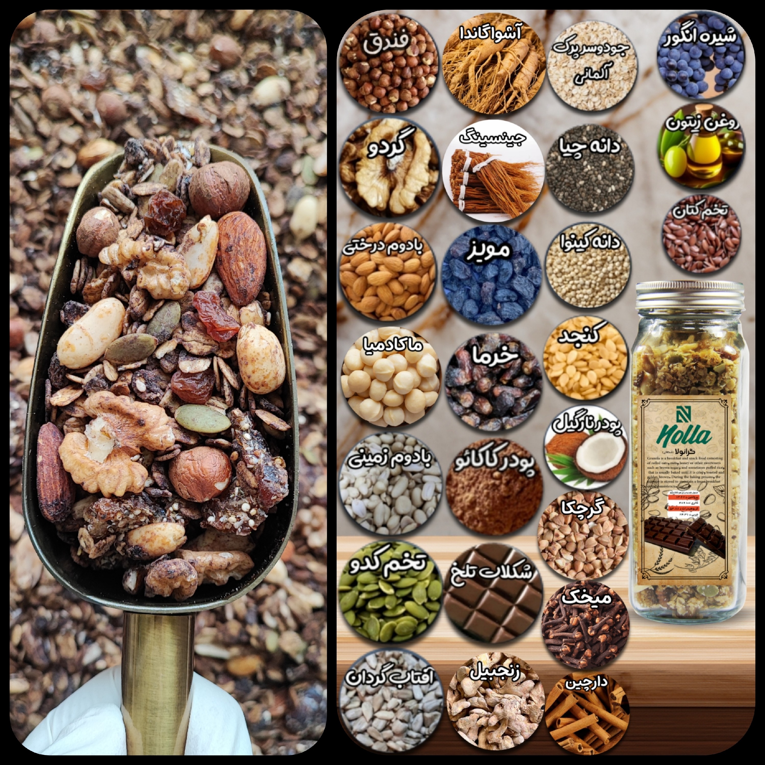گرانولا 1 کیلویی شکلاتی رژیمی پرمغز (تولید روزانه)