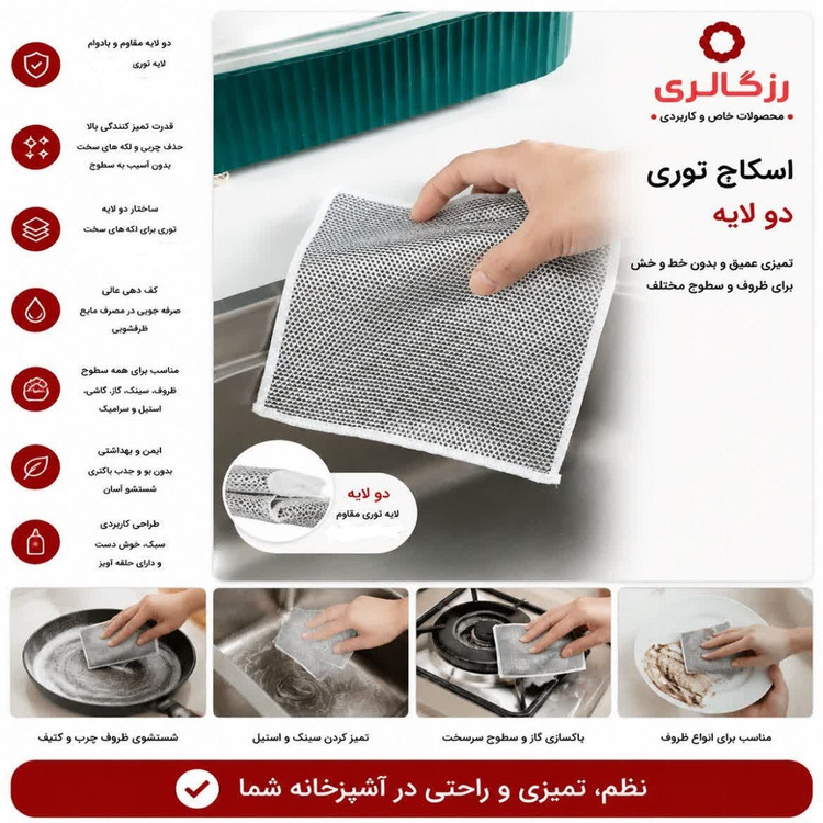 اسکاچ توری دو لایه دور دوزی