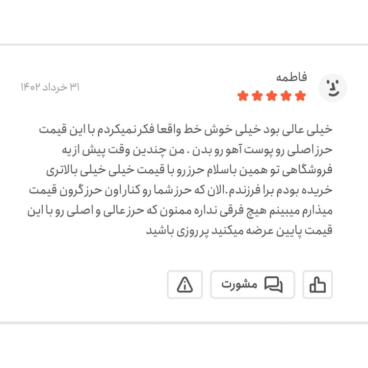 حرز امام جواد روی پوست آهو کامل همراه با لوله نقره و بازو بند چرم و تربت کربلا