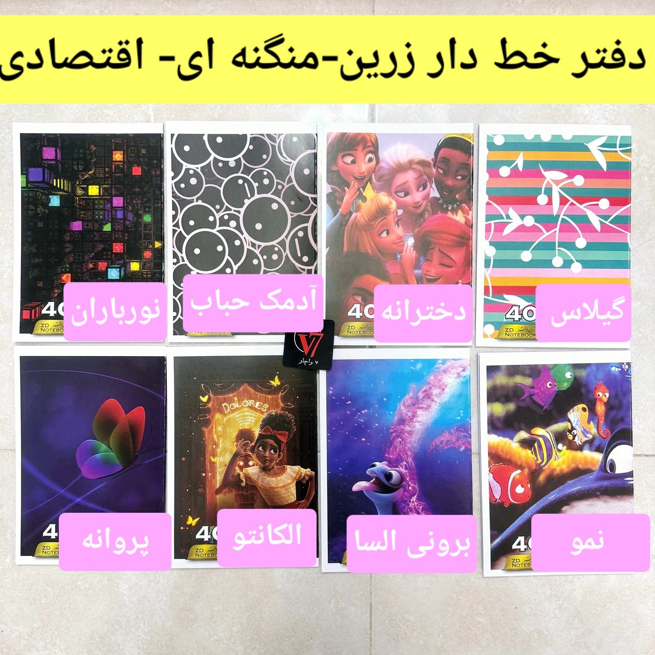 دفتر مشق منگنه ای دفتر خط دار اقتصادی 40 برگ برند زرین