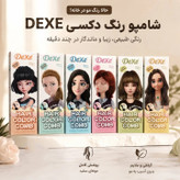 رنگ مو گیاهی دکسی Dexe اصل