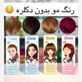 رنگ مو گیاهی دکسی Dexe اصل