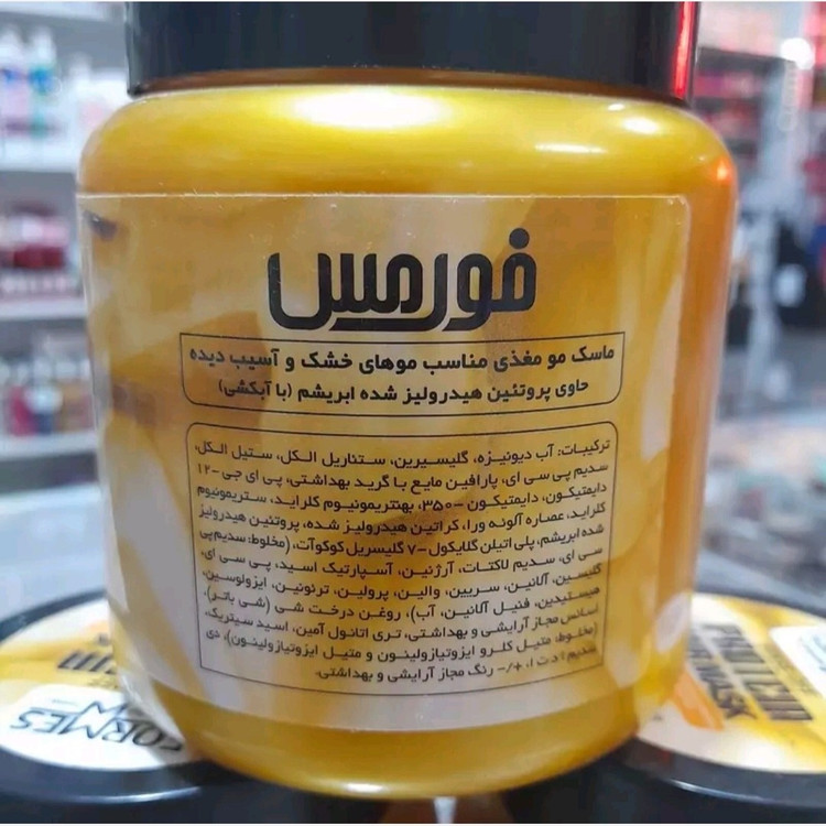 ماسک مو پروتئینه فورمس حجم 475 میلی لیتر