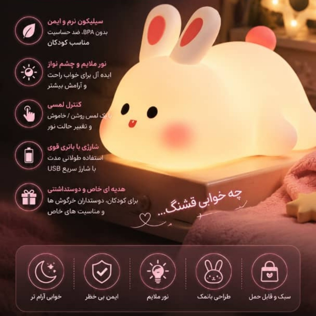 چراغ خواب سیلیکونی خرگوش ( اورجینال هفت رنگ )