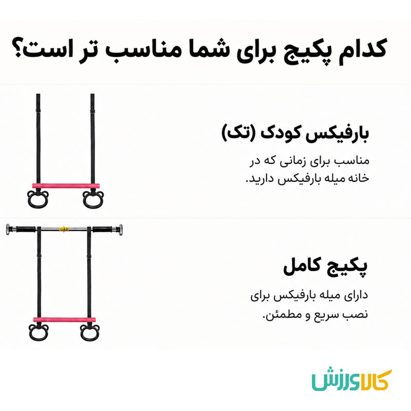 بارفیکس کودک طنابی دسته دار