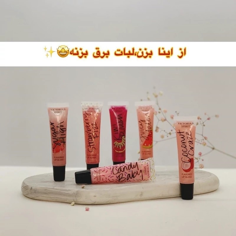 لیپ گلاس شاین لب و حجم دهنده ویکتوریا سکرت