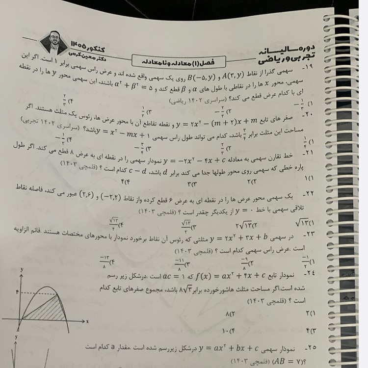جزوه مبتدی(عادی)سالیانه ریاضی جامع تجربی سیاه و سفید معین کرمی جلد یک چاپ 1404