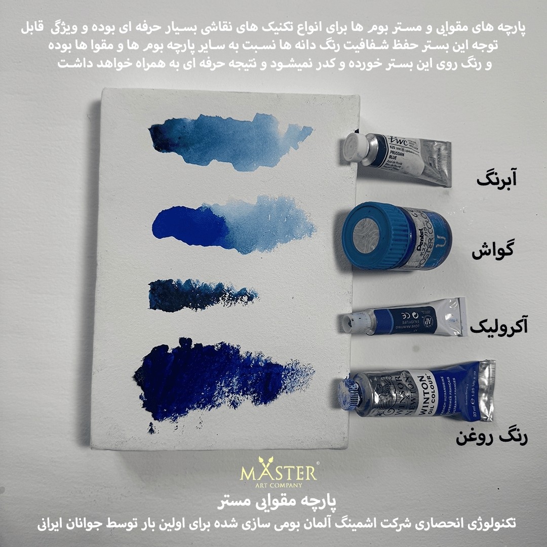 بوم نقاشی سایز 20 در 20