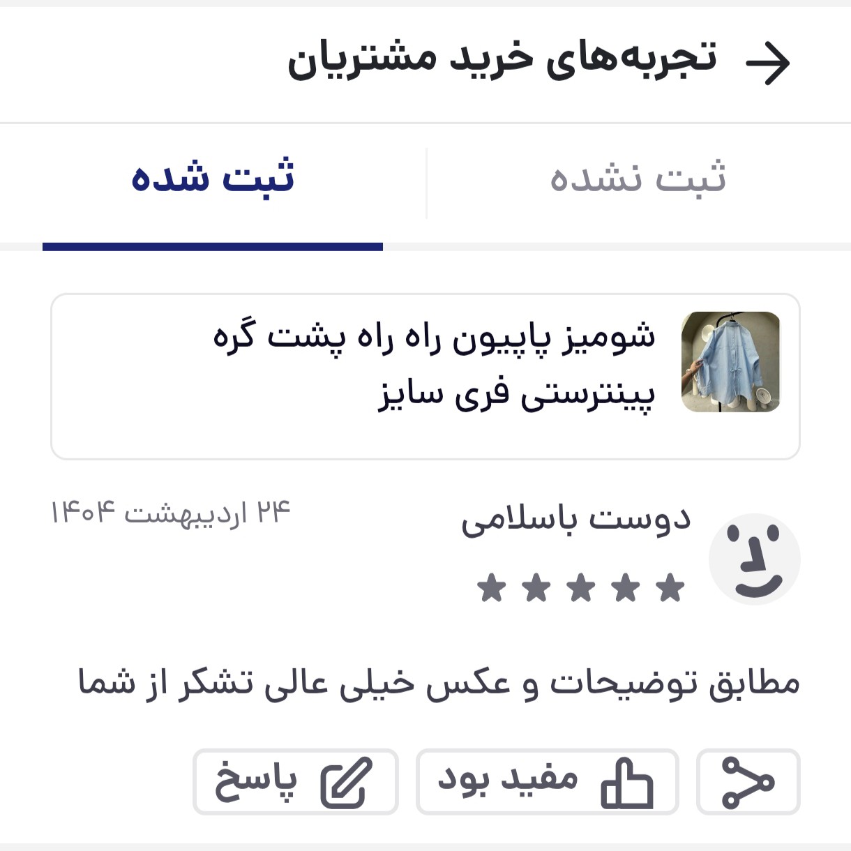 شومیز پاپیون راه راه پشت گره پینترستی فری سایز