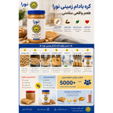کره بادام زمینی ارگانیک نورا 700 گرمی